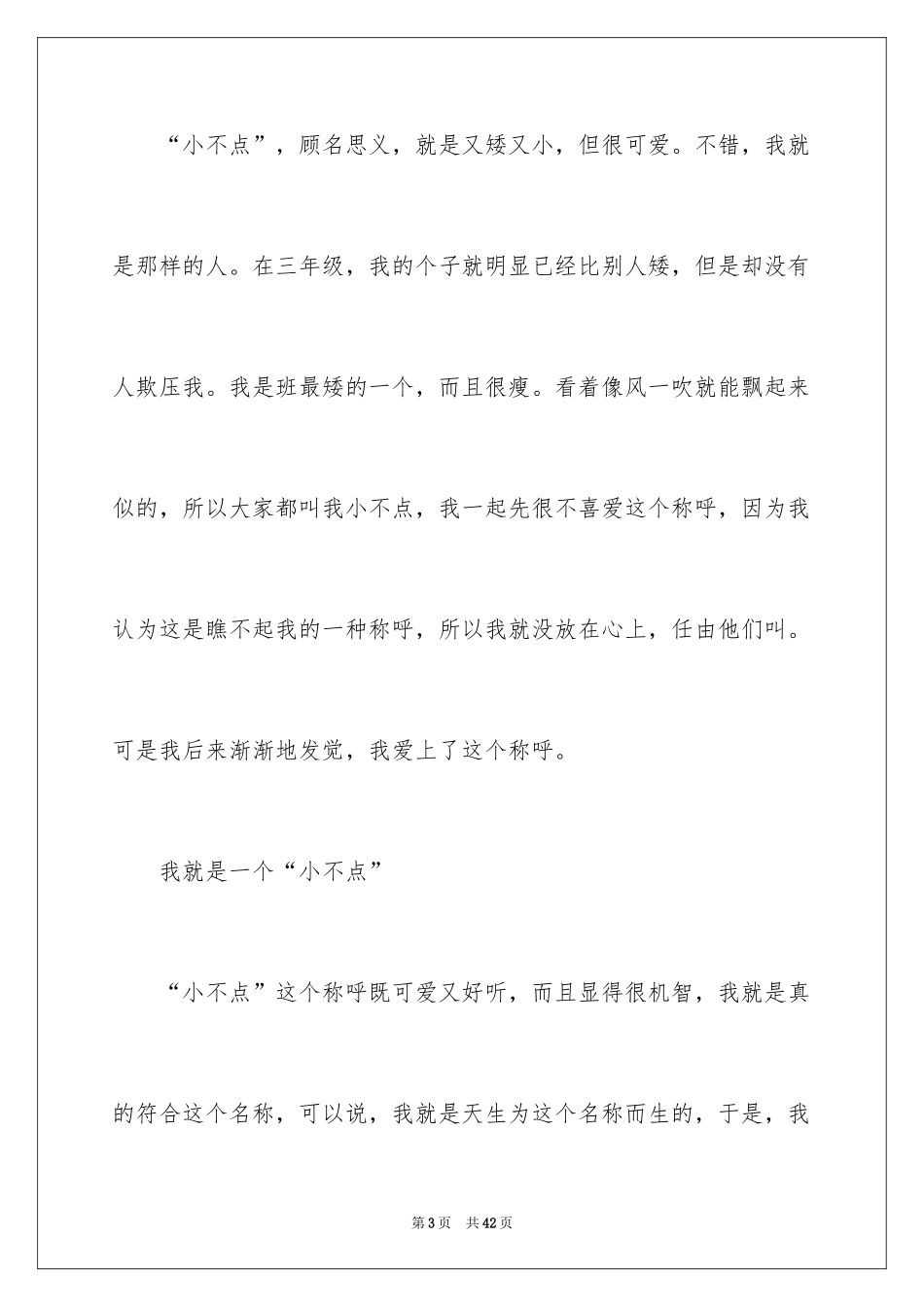 2024初中生自我介绍_35_第3页