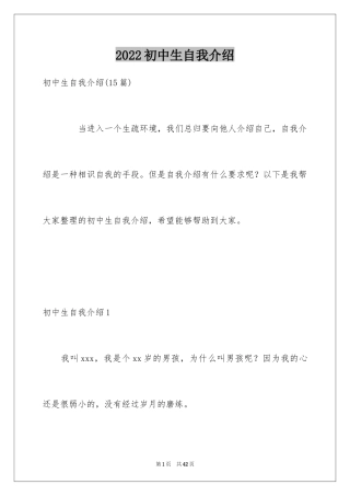 2024初中生自我介绍_35