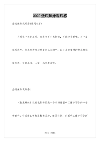 2024垫底辣妹观后感_26