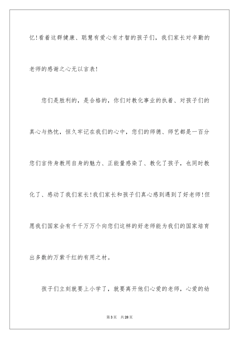 2024大班表扬信_1_第3页