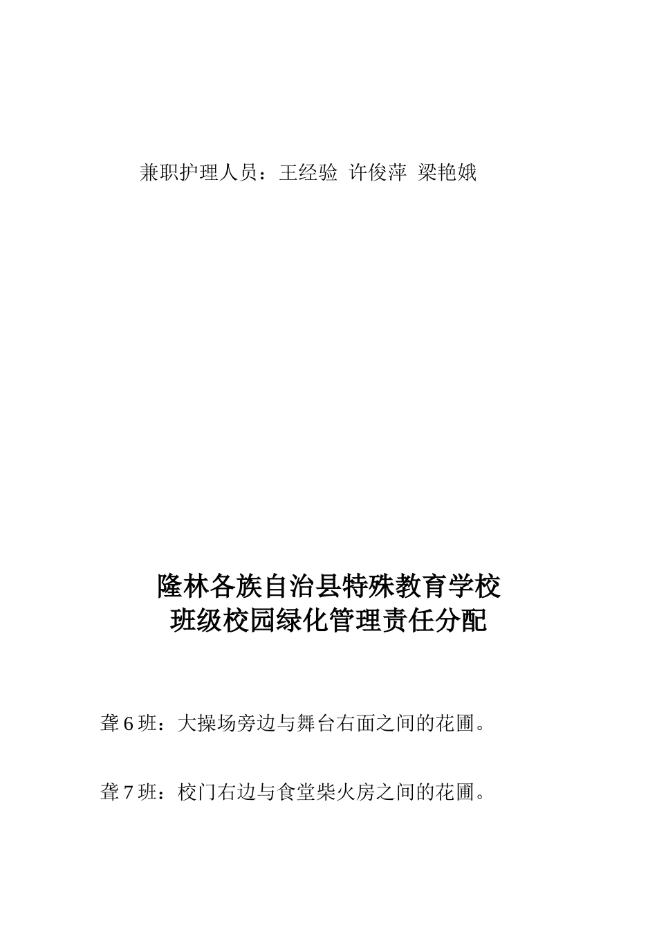 校园绿化、美化工作领导小组_第2页