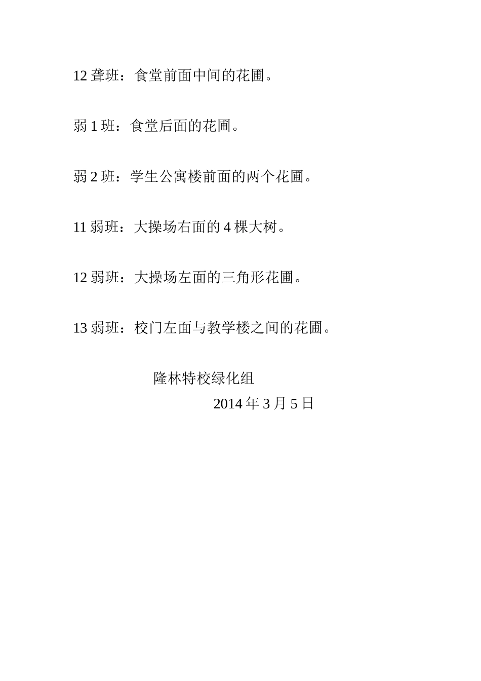 校园绿化、美化工作领导小组_第3页