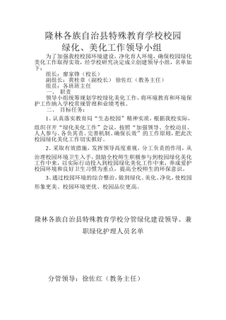 校园绿化、美化工作领导小组