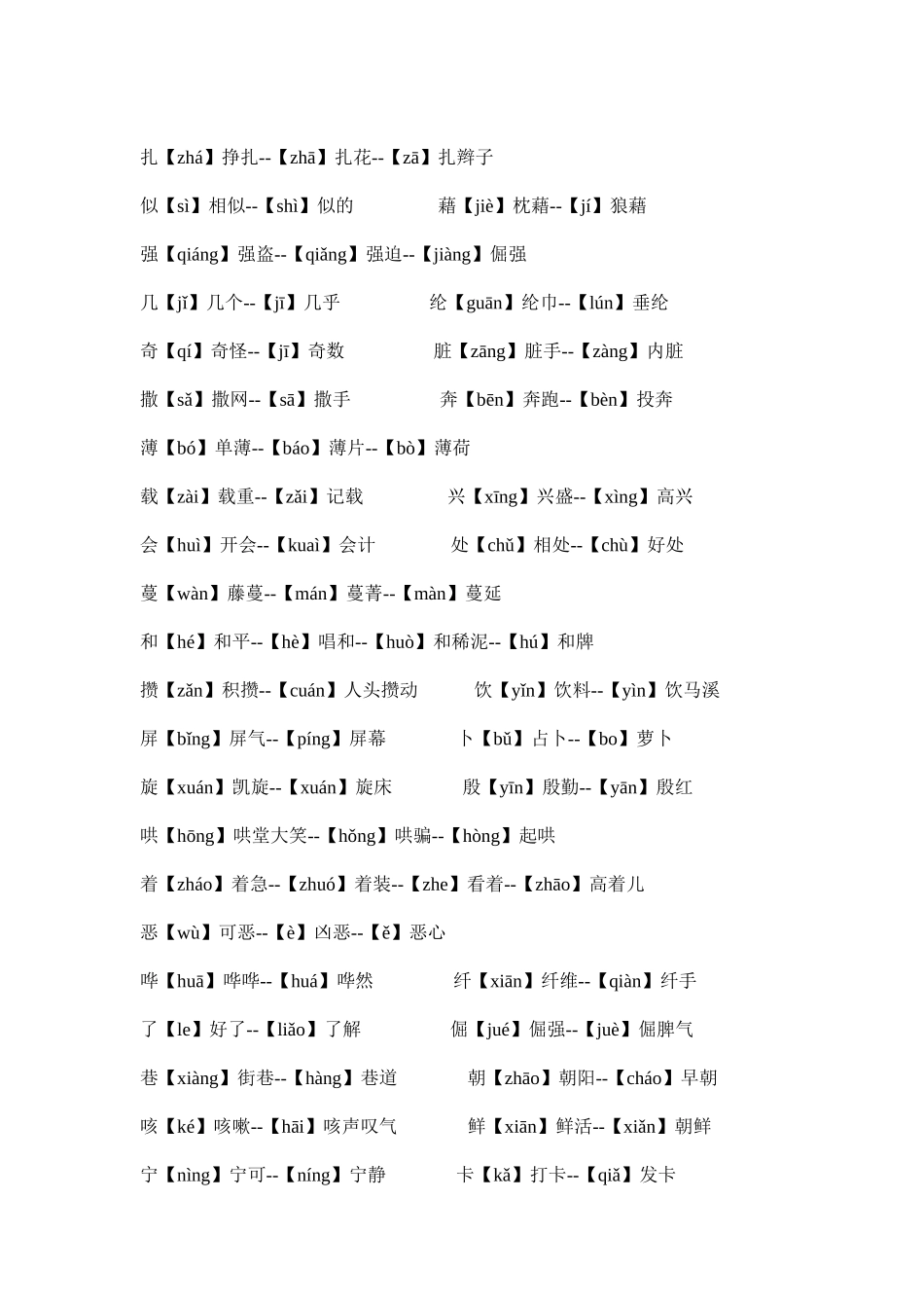 西师版小学语文多音字_第2页