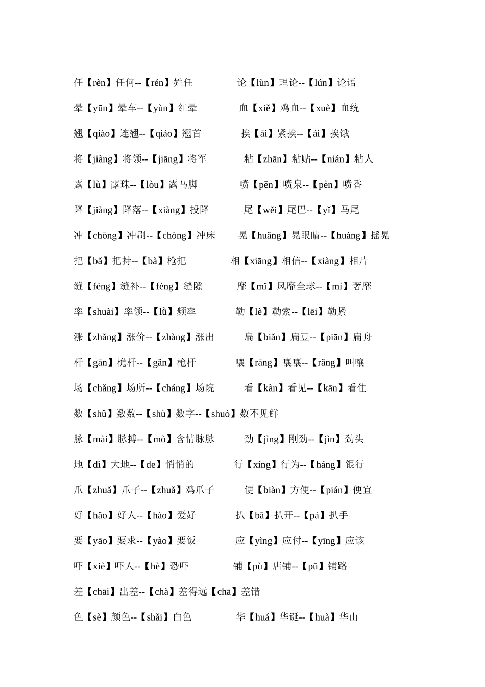 西师版小学语文多音字_第3页