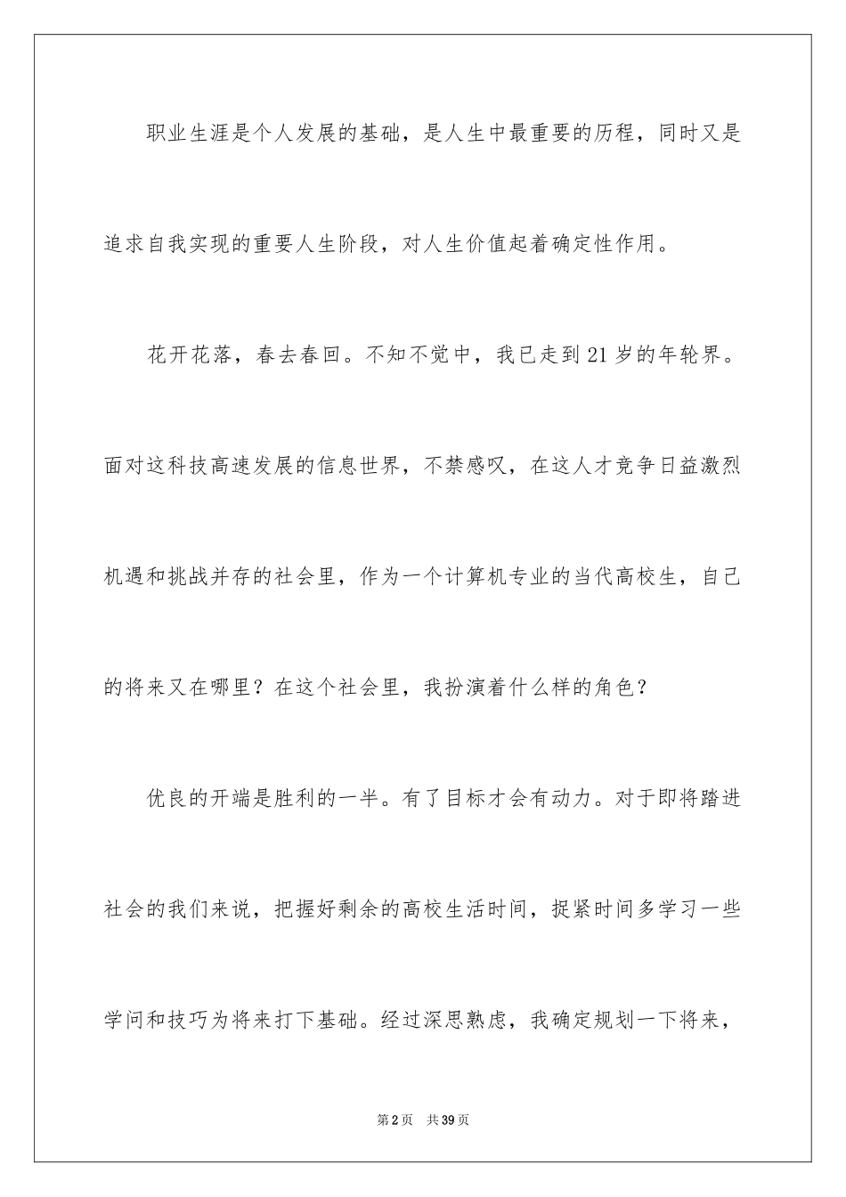 2024大学生职业规划_462_第2页