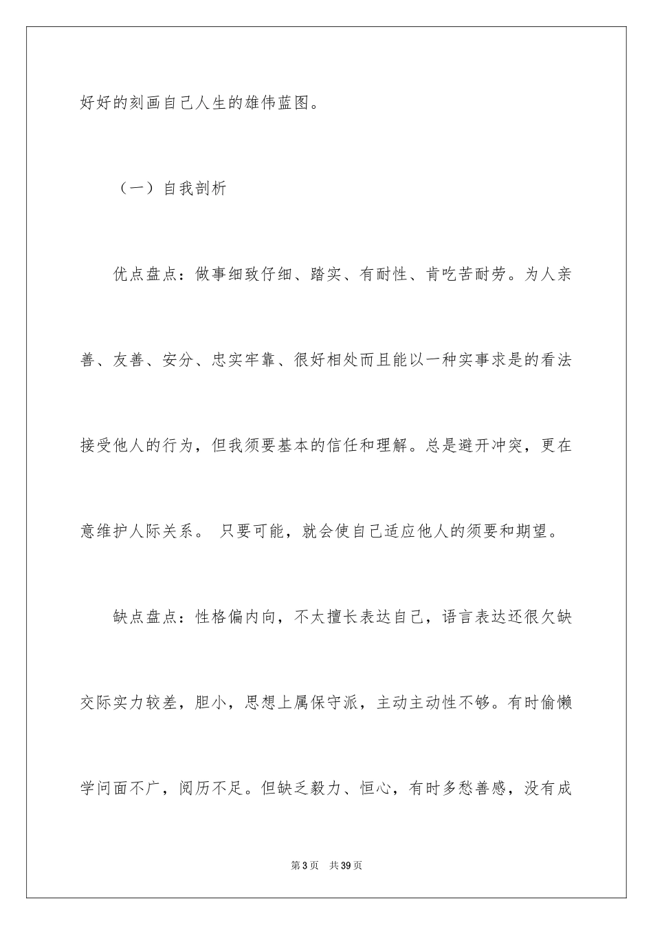 2024大学生职业规划_462_第3页