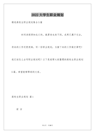2024大学生职业规划_462