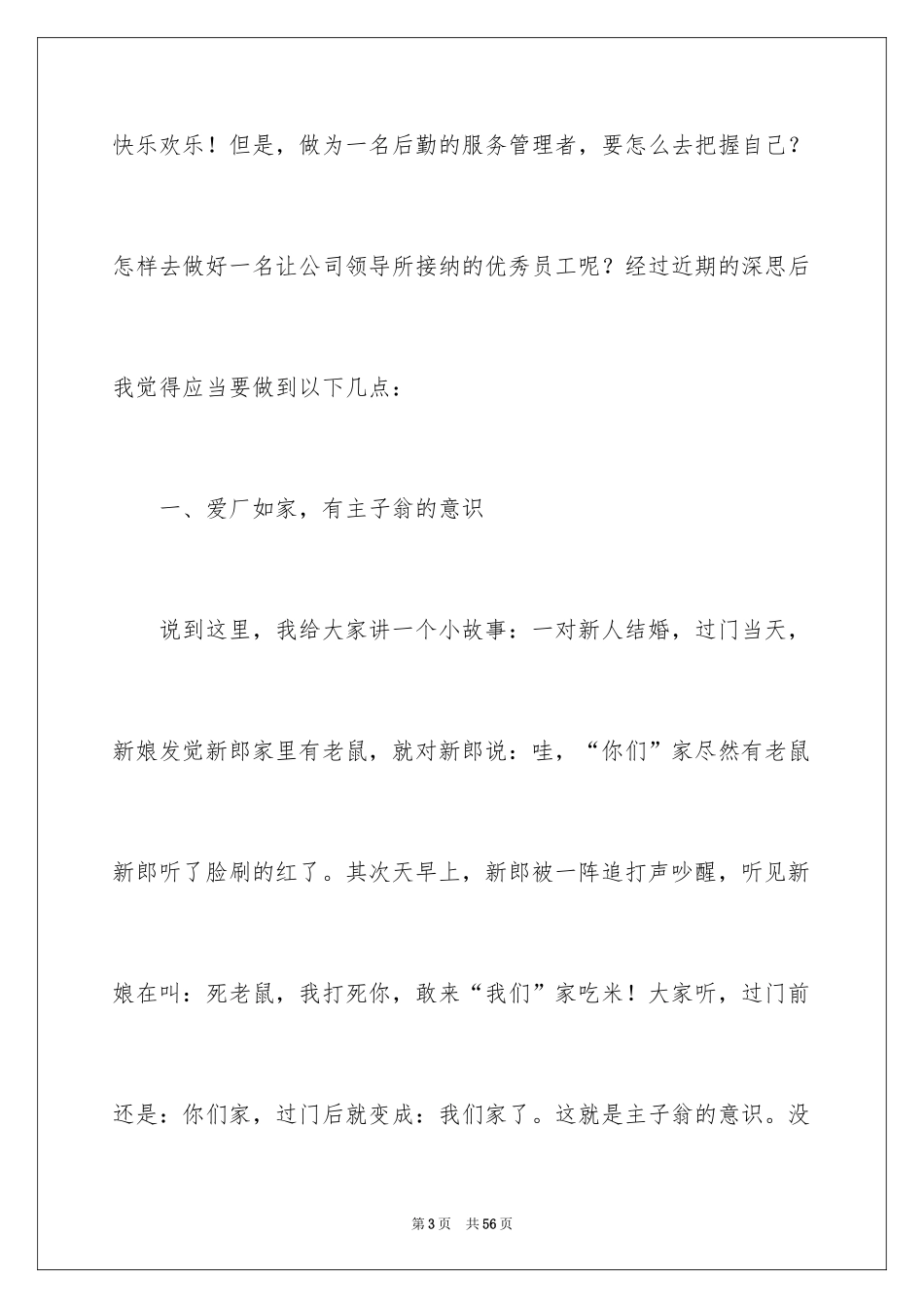 2024优秀员工演讲稿_1397_第3页