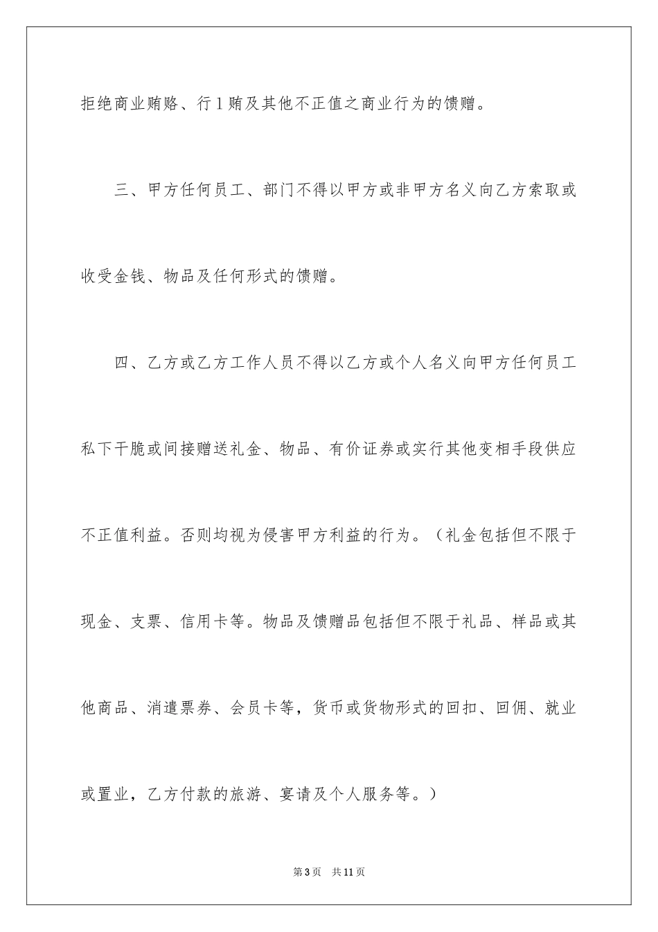 2024反商业贿赂承诺书_20_第3页