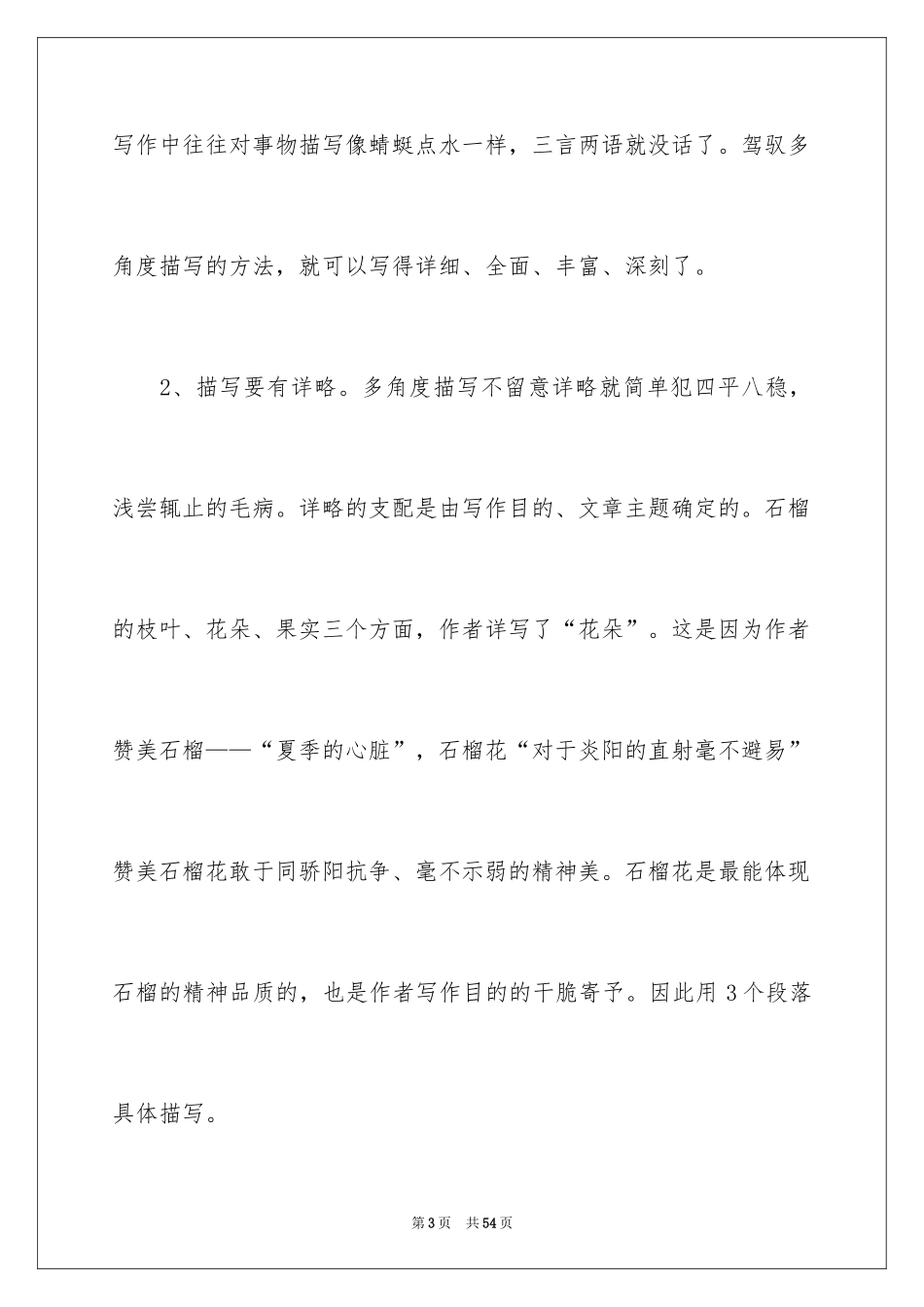 2024《石榴》教学反思_2_第3页