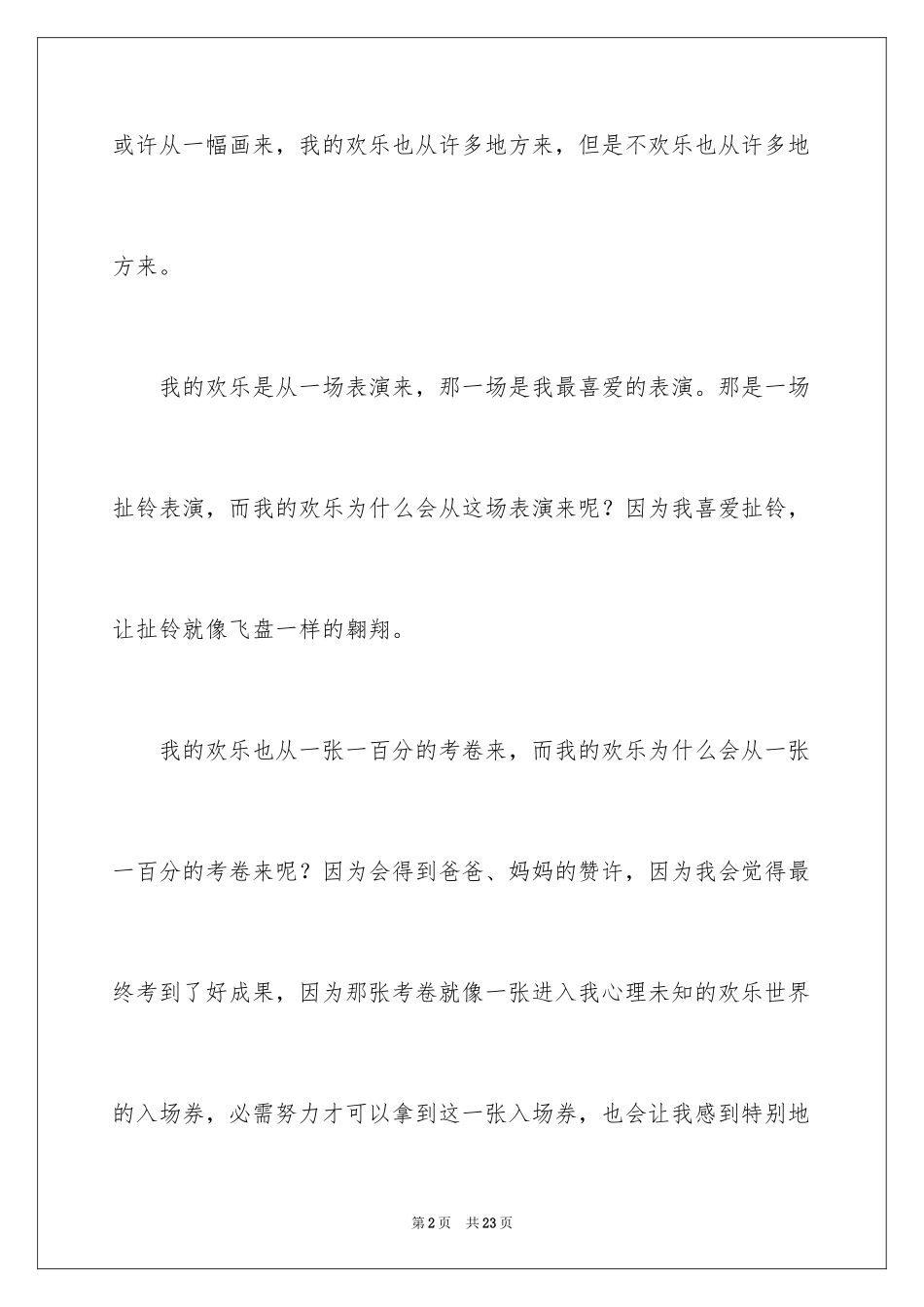 2024出发话题作文_1_第2页