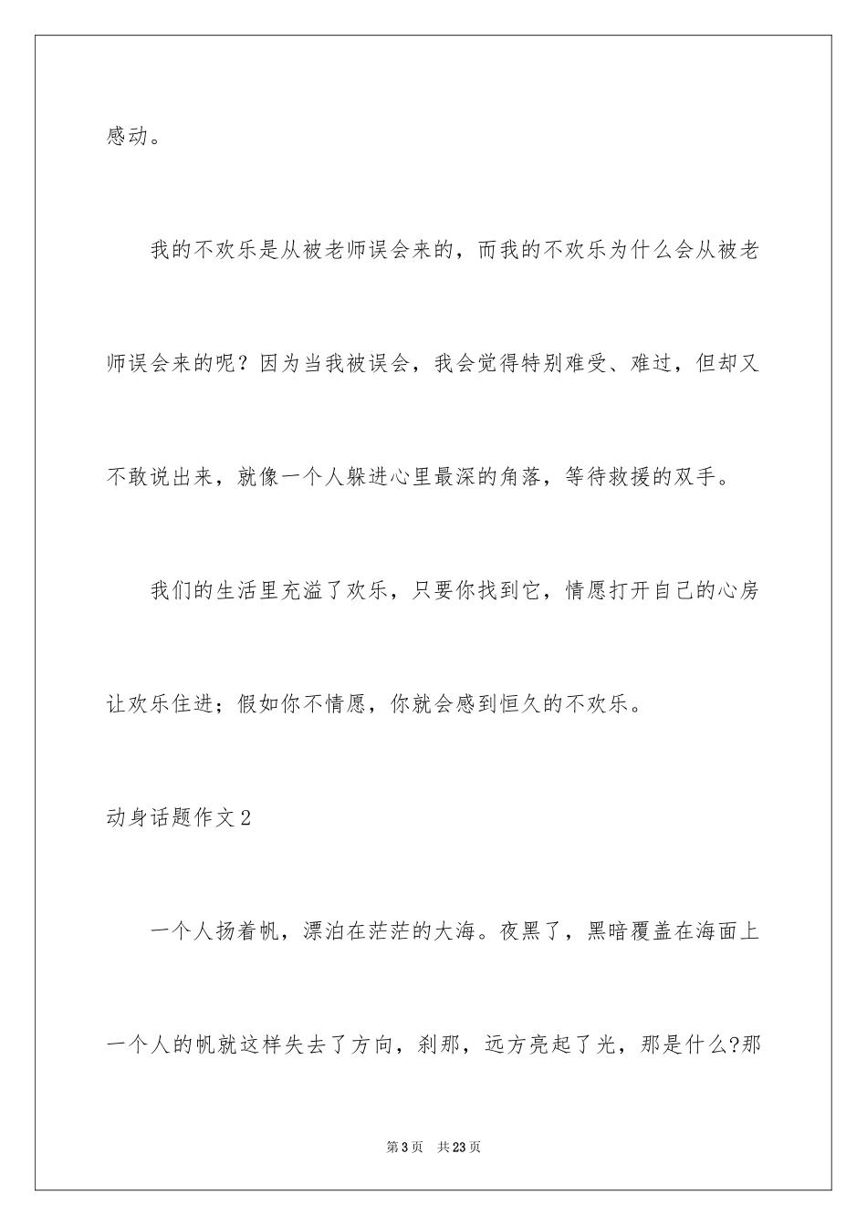 2024出发话题作文_1_第3页