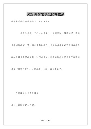 2024升学宴学生优秀致辞