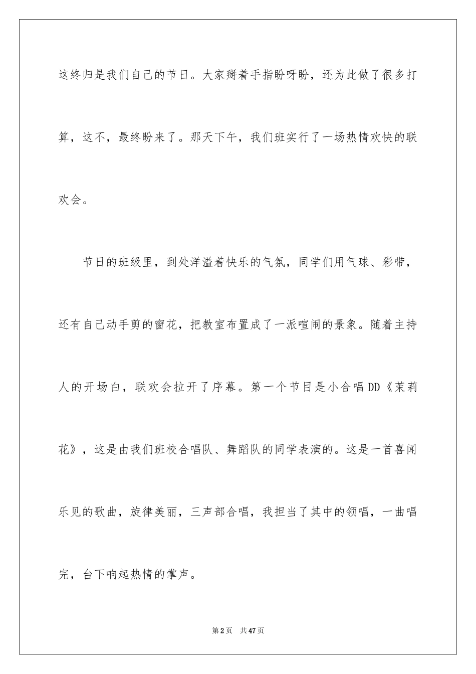 2024六一儿童节的作文900字_3_第2页