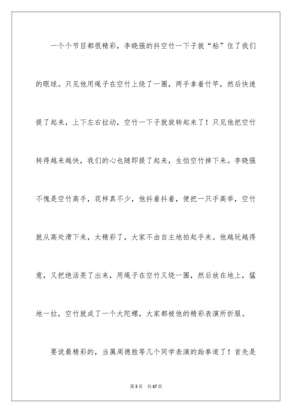 2024六一儿童节的作文900字_3_第3页