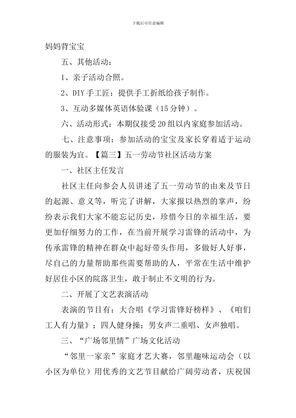 五一劳动节社区活动方案_第3页