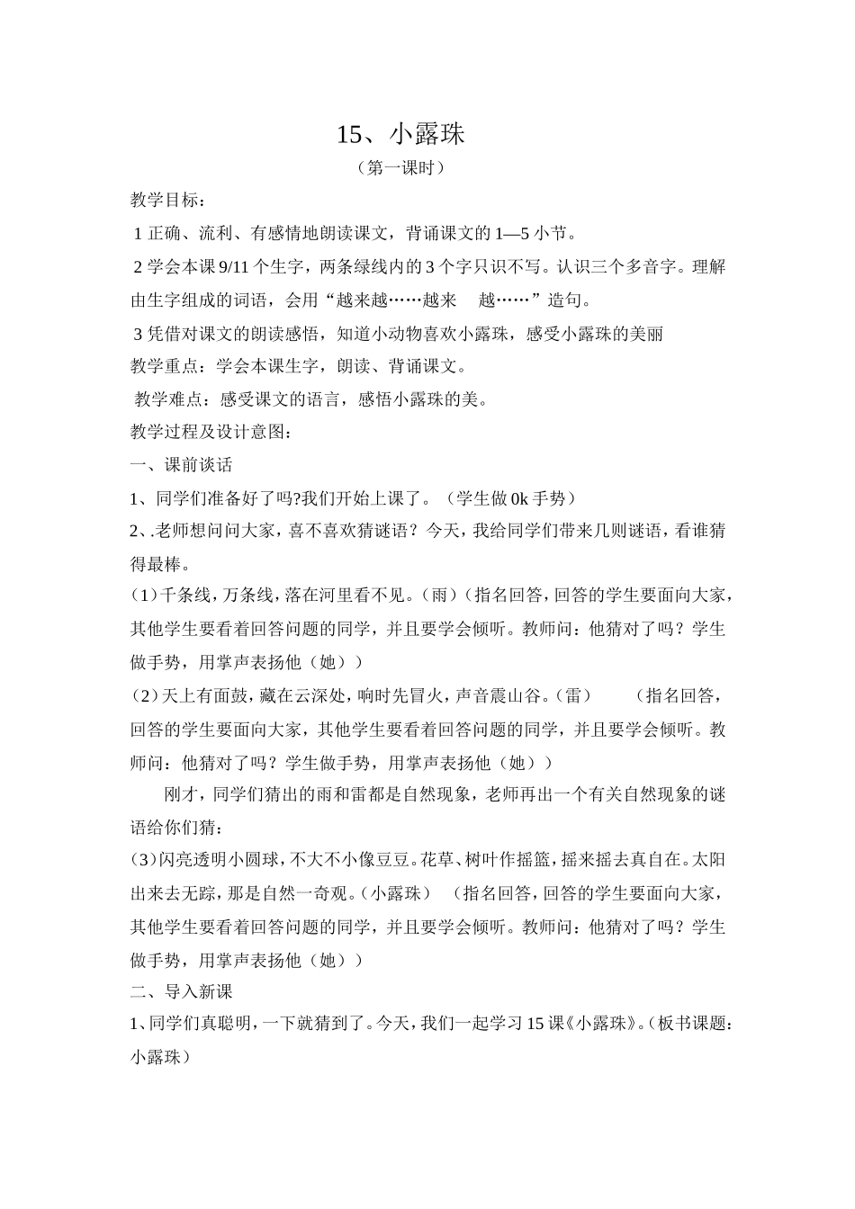 小露珠第一课时教案_第1页