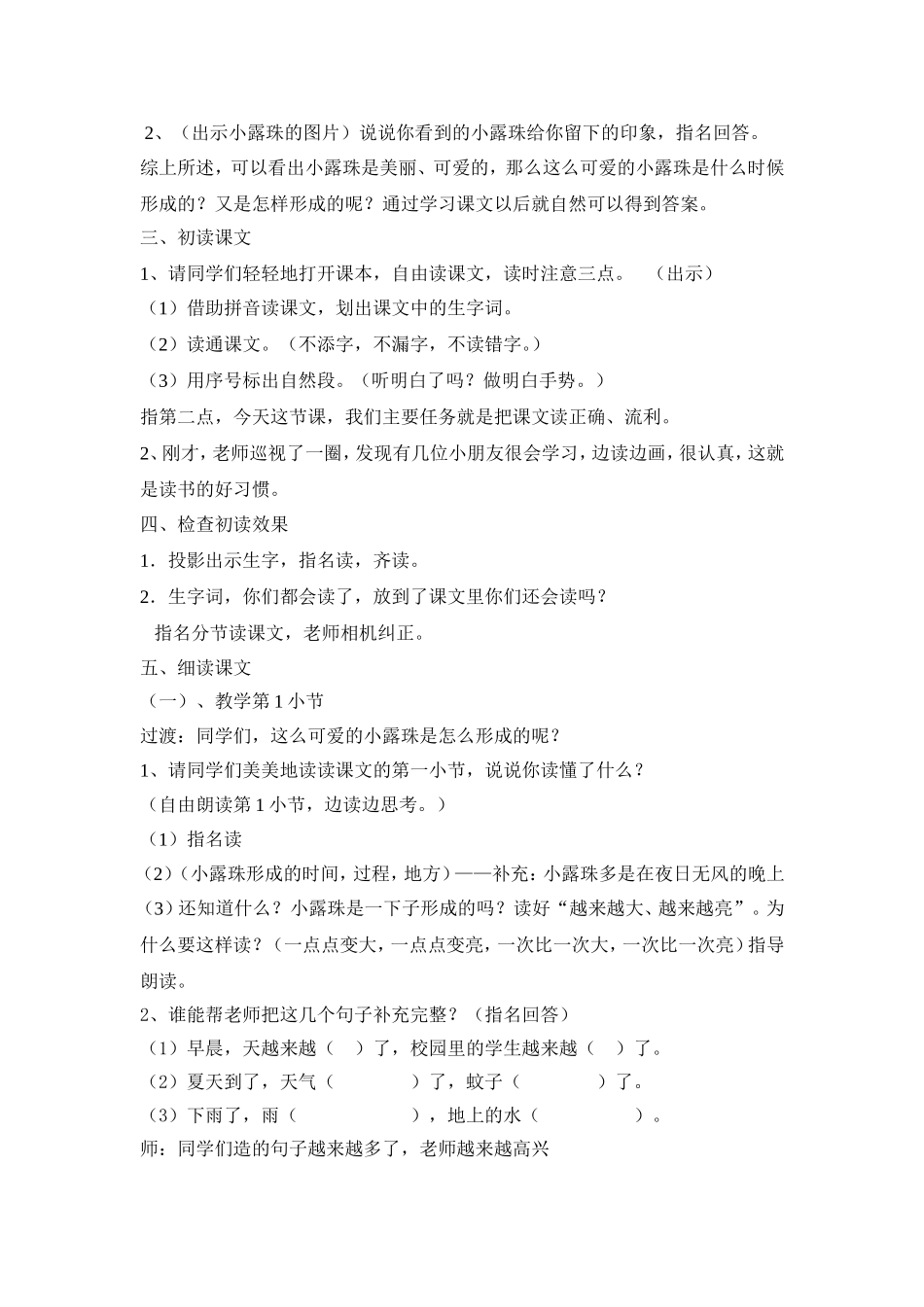 小露珠第一课时教案_第2页