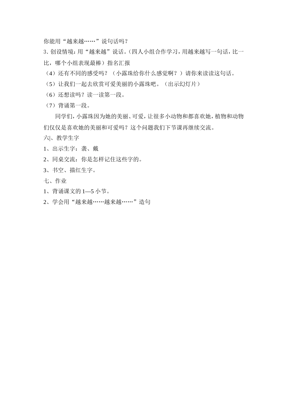 小露珠第一课时教案_第3页