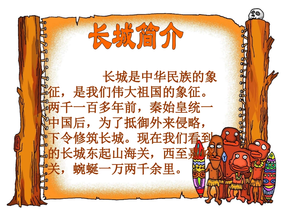 长城课件 (2)_第2页