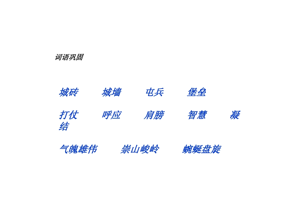 长城课件 (2)_第3页