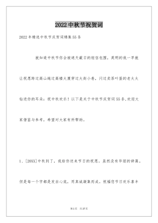 2024中秋节祝贺词_71