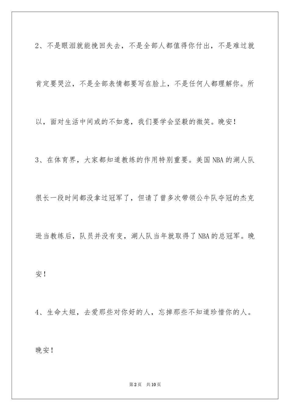 2024唯美的晚安心语_2_第2页