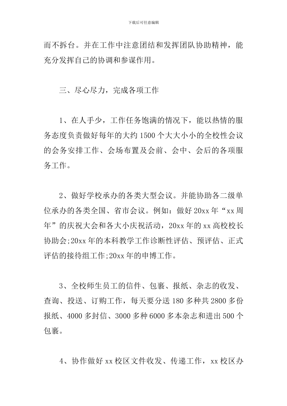 学校行政部年终个人工作总结_第2页