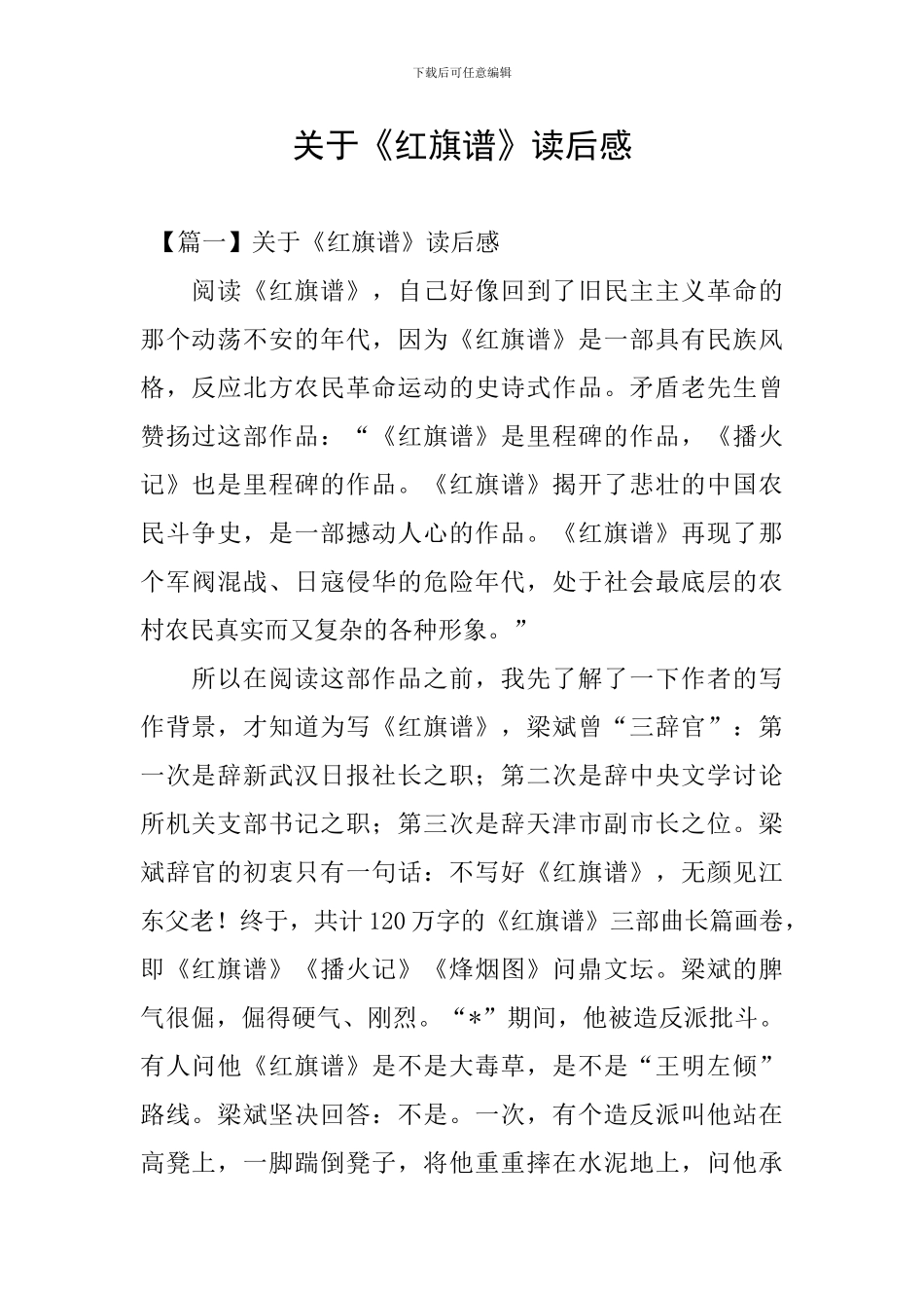 关于《红旗谱》读后感_第1页