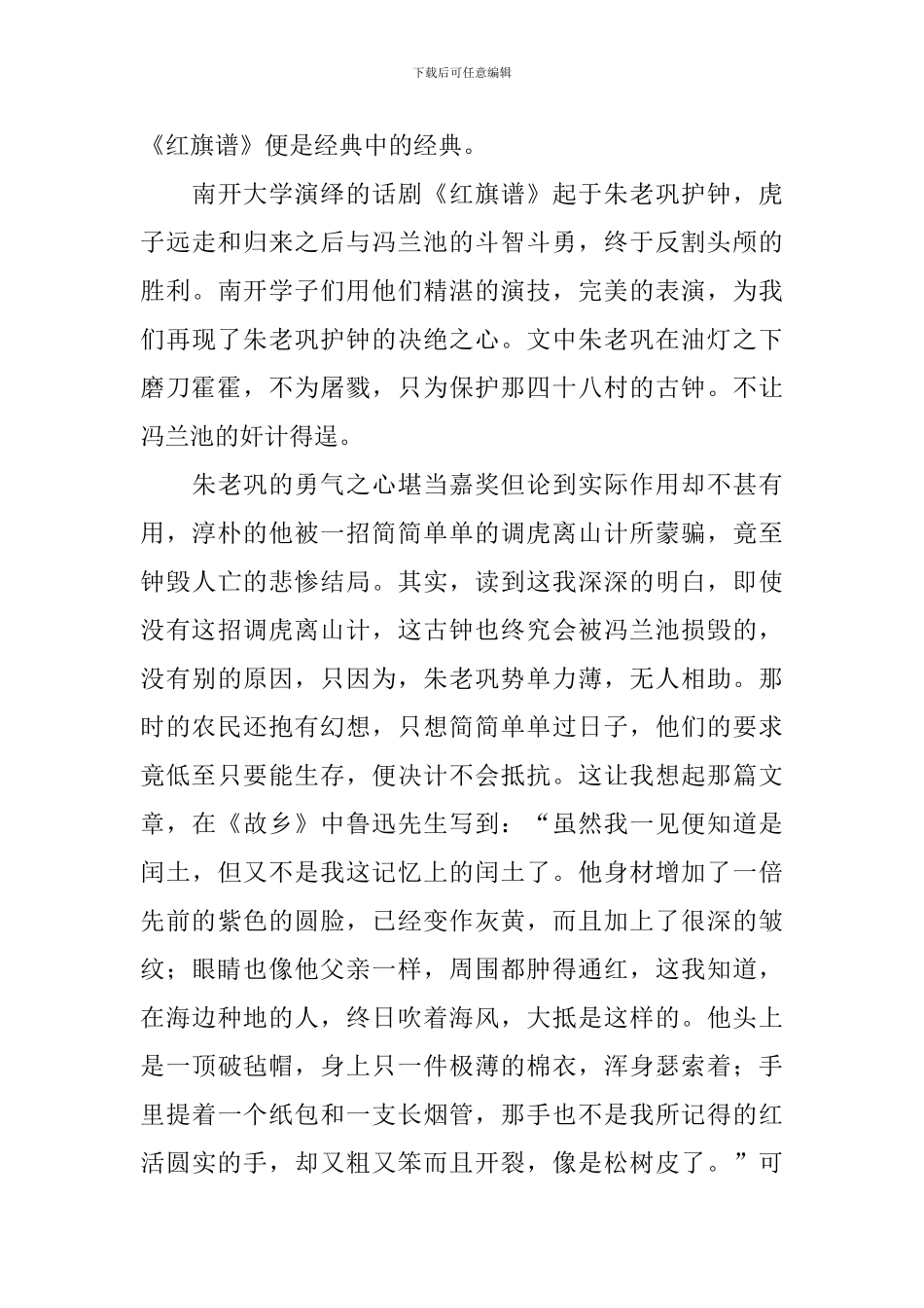 关于《红旗谱》读后感_第3页