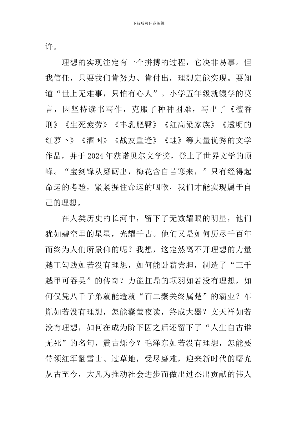 理想点亮人生演讲稿_第2页