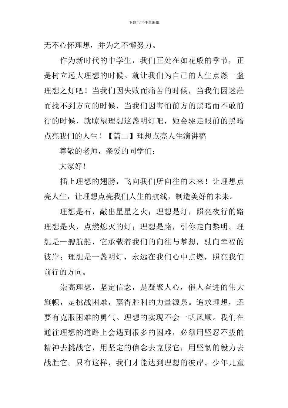 理想点亮人生演讲稿_第3页