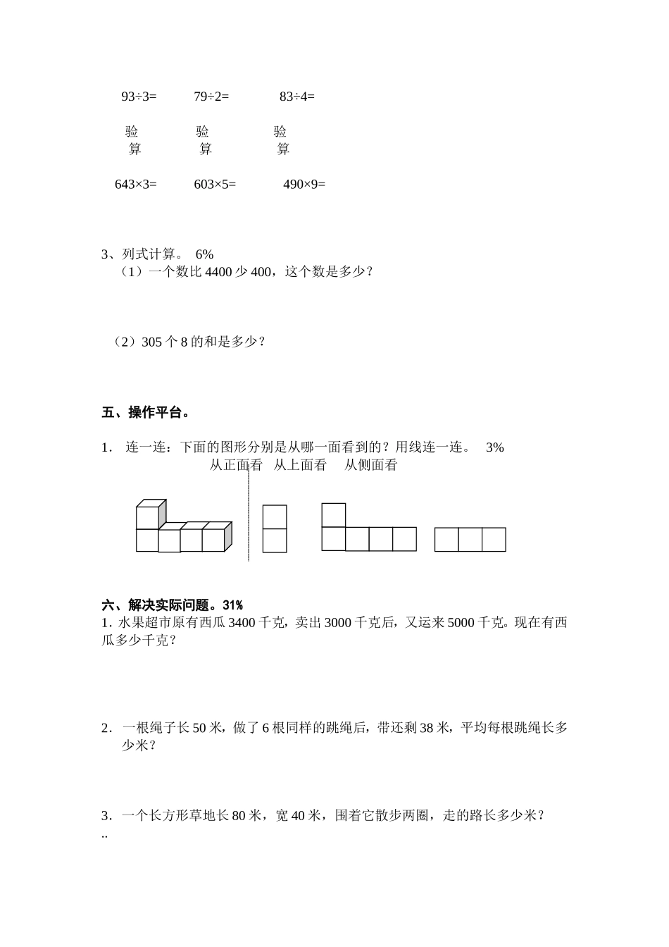 三年级数学基础练习_第2页