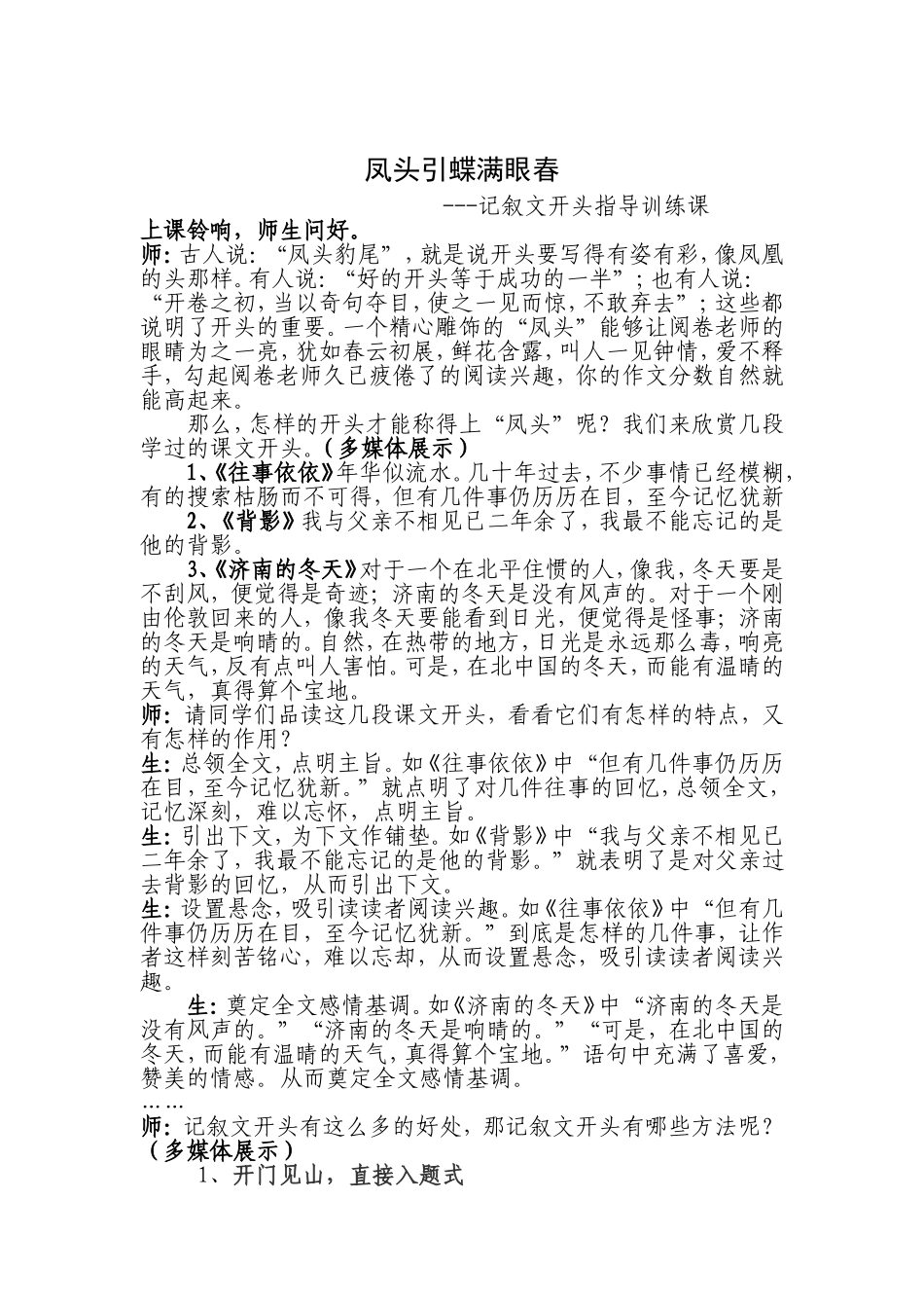 作文开头课堂实录_第1页