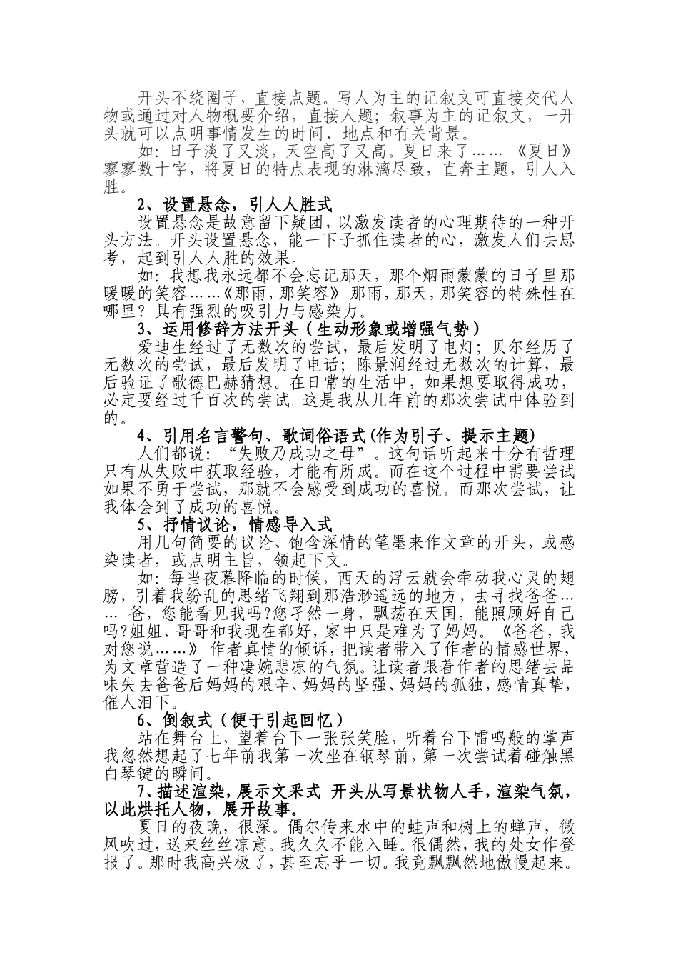 作文开头课堂实录_第2页