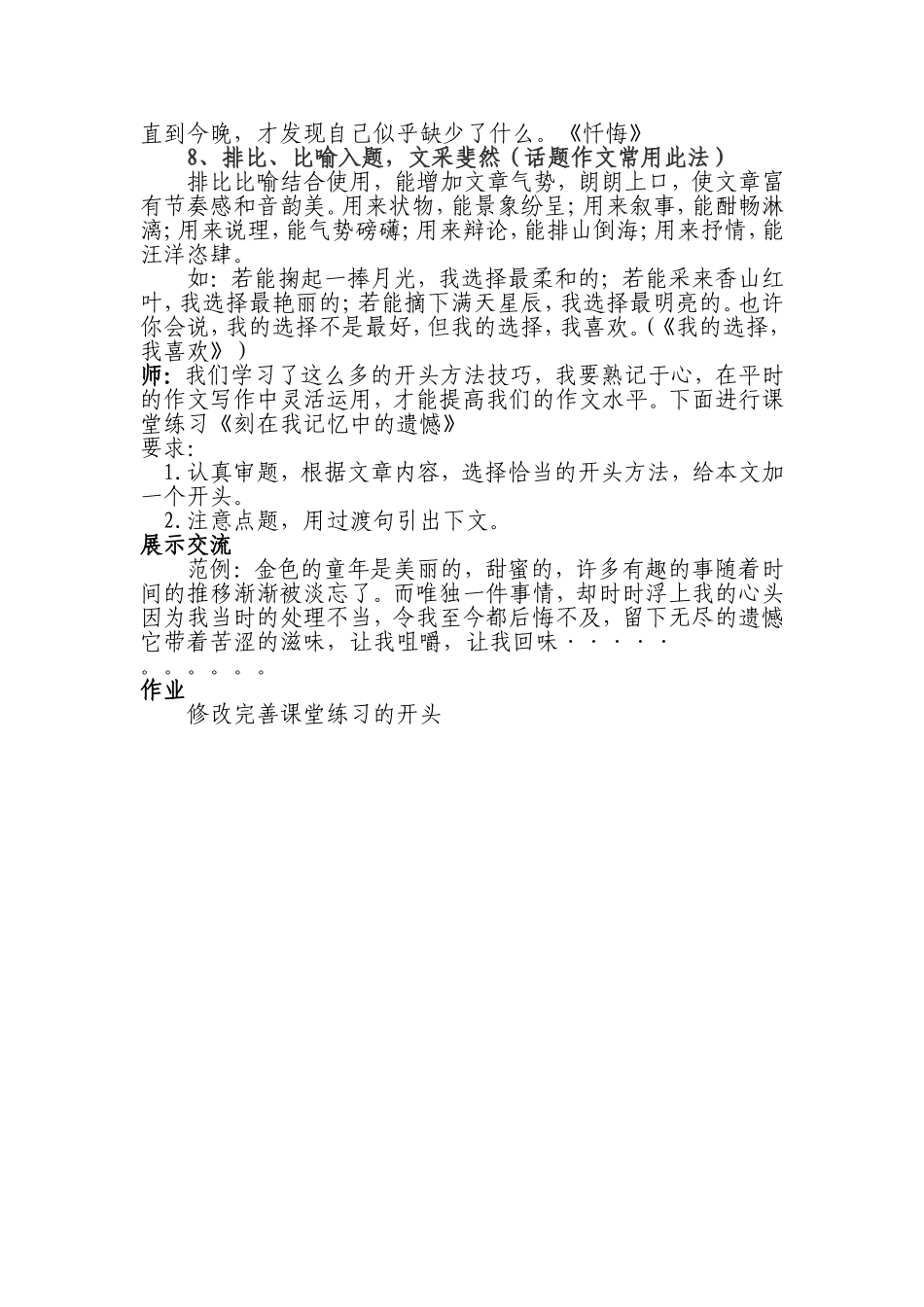 作文开头课堂实录_第3页