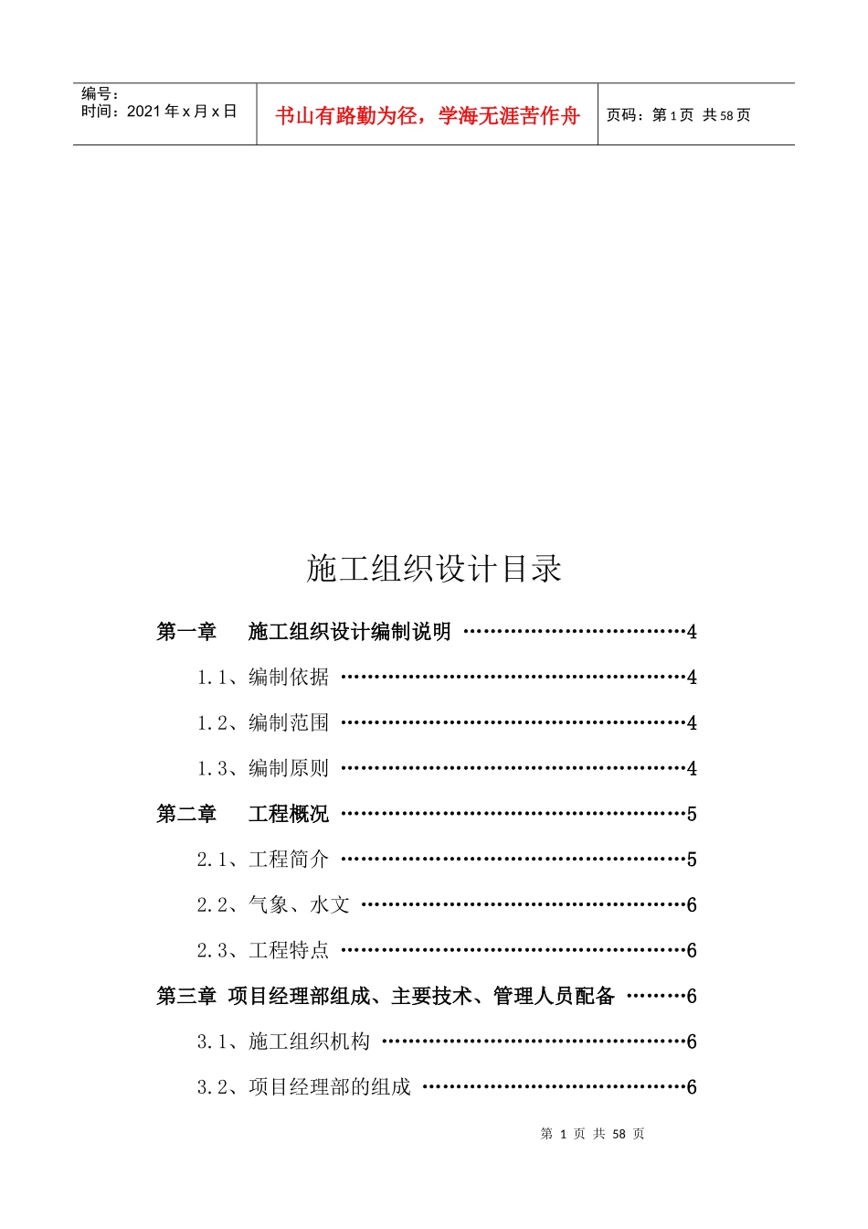 建国路沥青路面工程施工组织设计_第1页