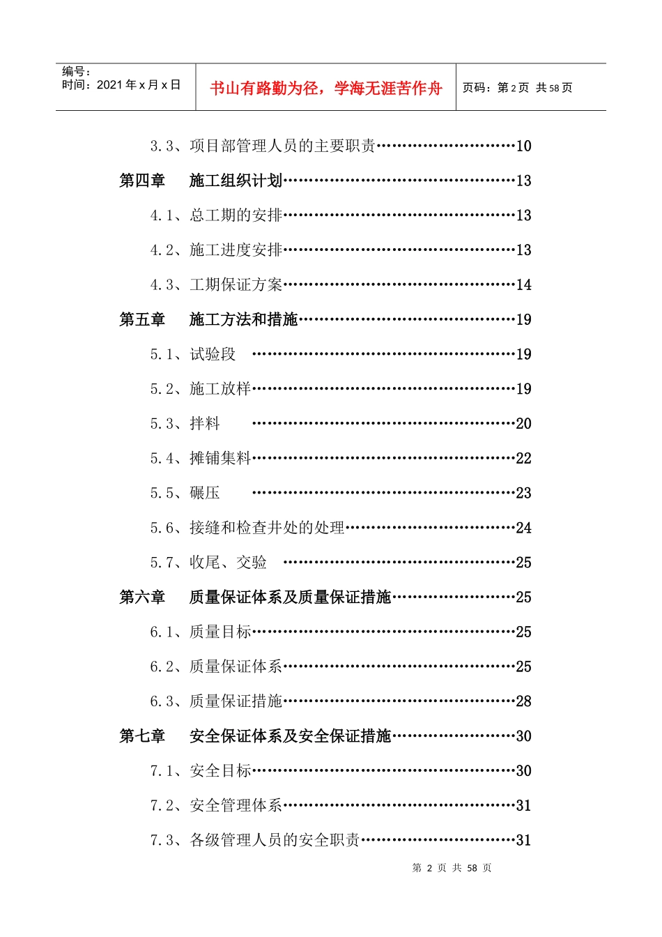 建国路沥青路面工程施工组织设计_第2页