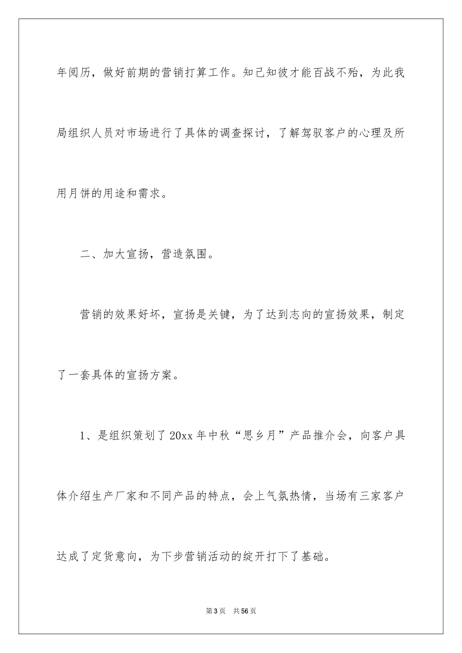 2024中秋节促销活动总结_3_第3页