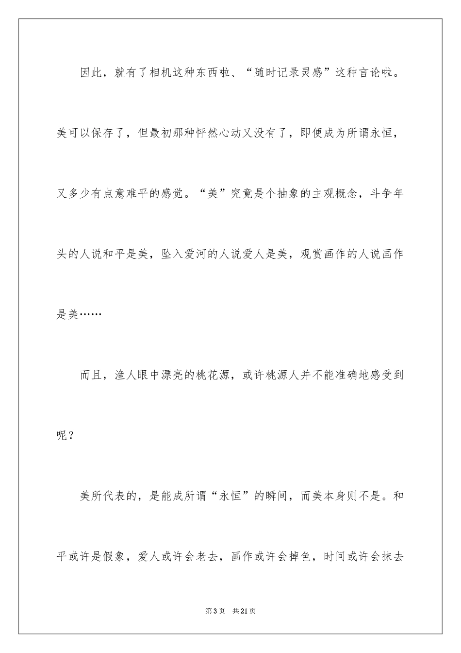 2024《桃花源记》读书心得_2_第3页