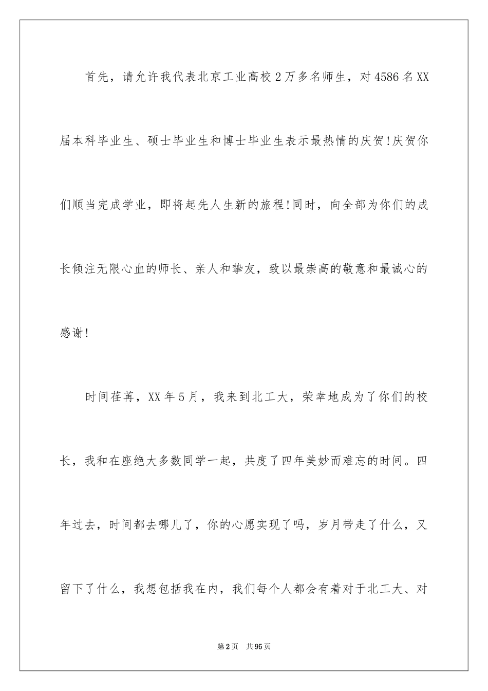 2024大学毕业典礼演讲稿_19_第2页