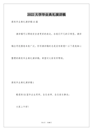 2024大学毕业典礼演讲稿_19