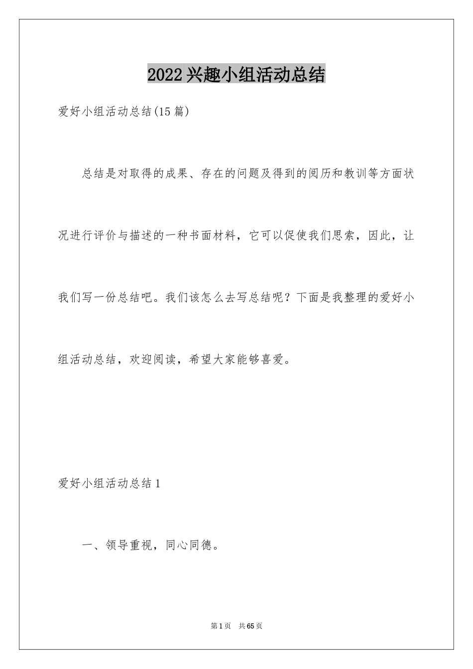 2024兴趣小组活动总结_11_第1页