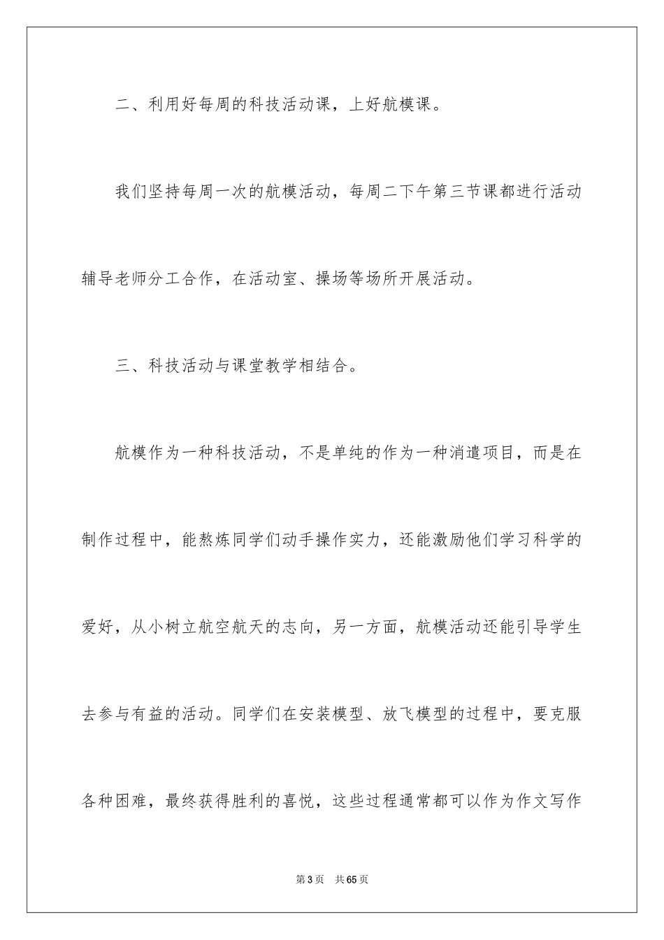 2024兴趣小组活动总结_11_第3页