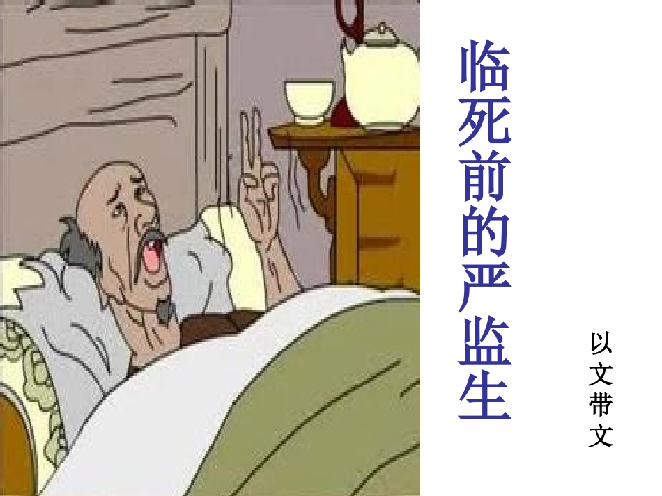 五下第七单元人物描写第四课_第3页