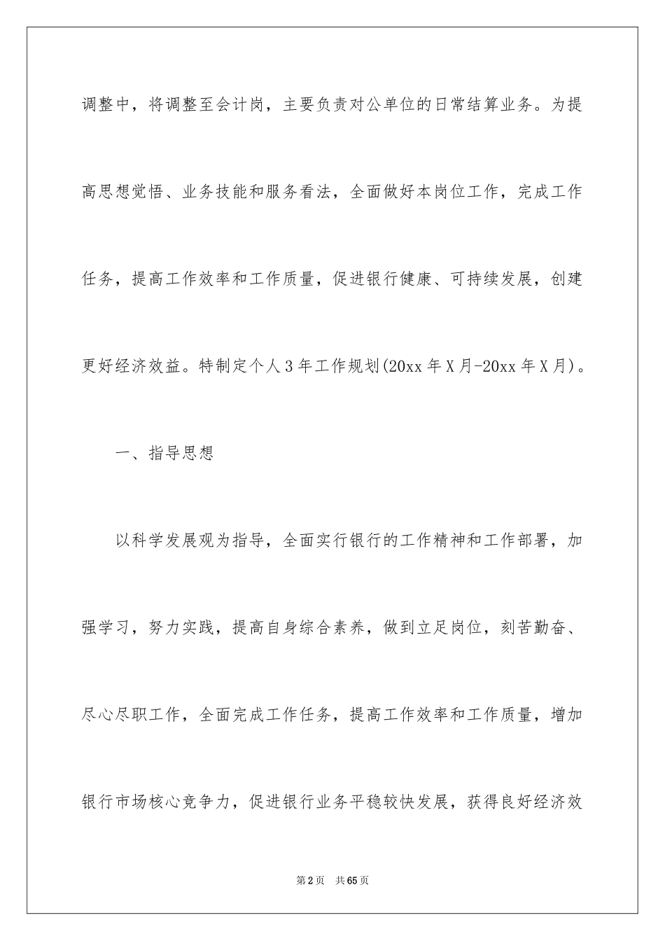 2024个人职业规划_184_第2页