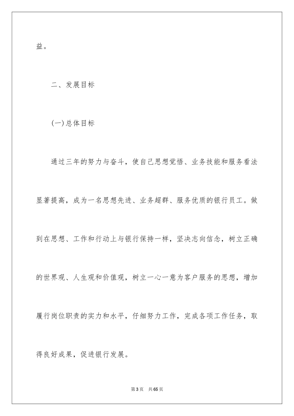 2024个人职业规划_184_第3页