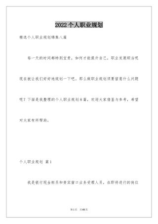 2024个人职业规划_184