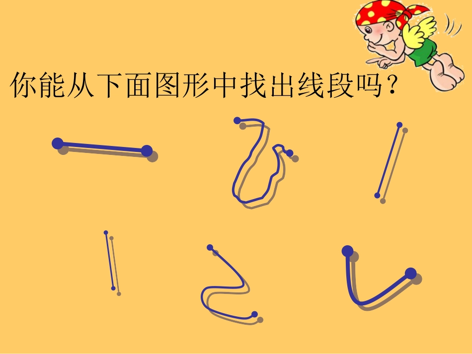 《直线、射线和角》课件1_第3页